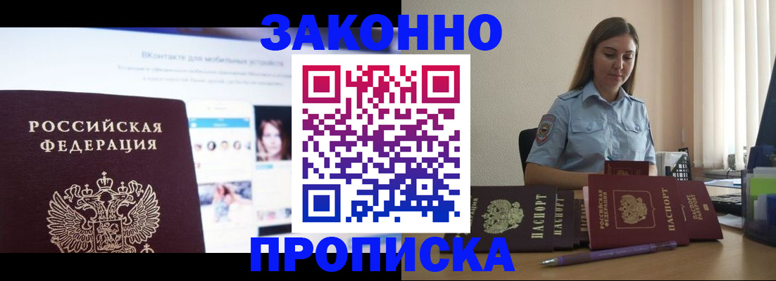 купить прописку в Балтийске